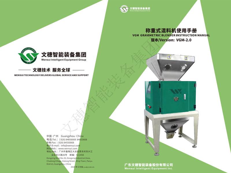 （已壓縮）稱(chēng)重式混料機-字體-位圖（2020-8-22）++
