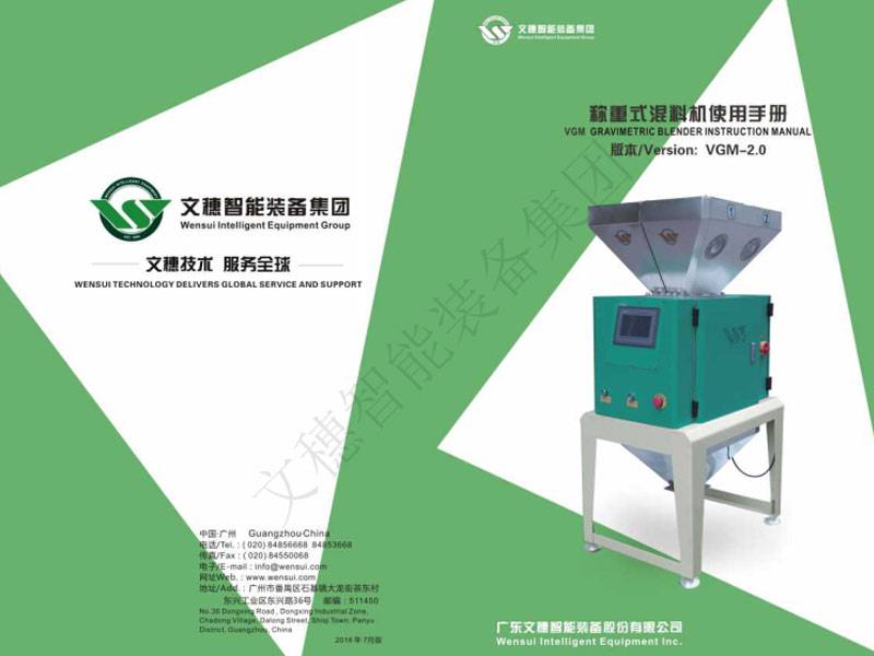 位圖-稱(chēng)重式混料機